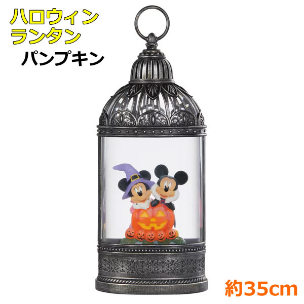 楽天市場】【送料無料】ディズニー ハロウィンランタン 約35cm