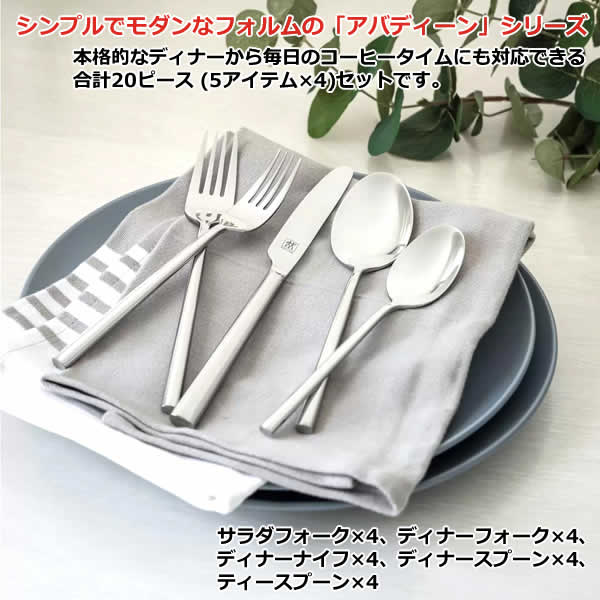 楽天市場】【送料無料】ツヴィリング アバディーン カトラリー 20本