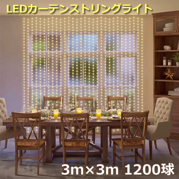 楽天市場】数量限定大幅値下げ【送料無料】OVE LEDカーテン ストリング