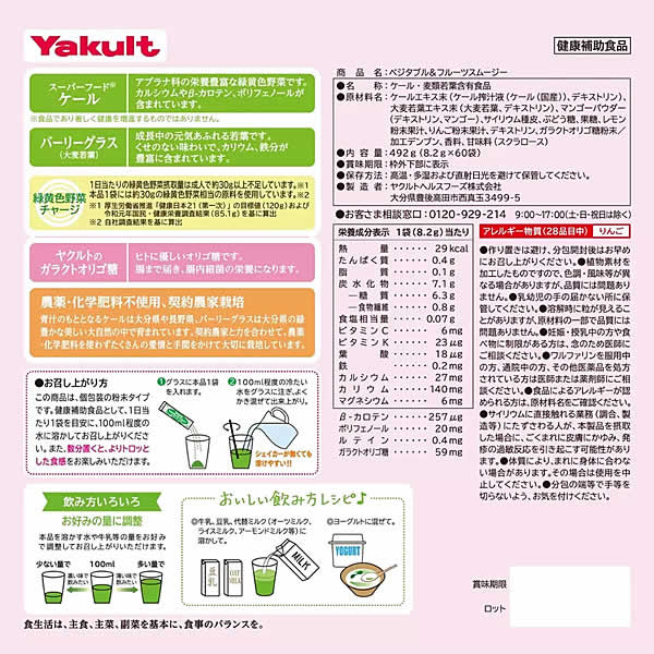 楽天市場】【送料無料】ヤクルト ベジタブル&フルーツ スムージー 60袋