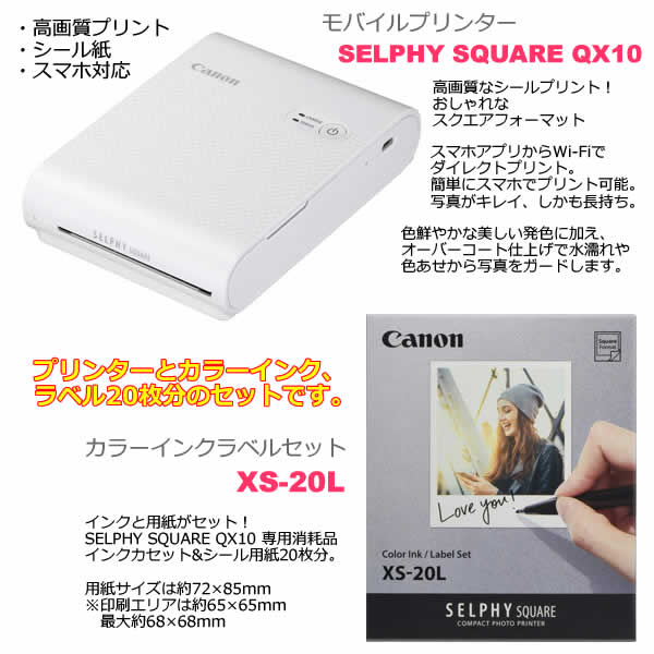 楽天市場】【送料無料】CANON SELPHY SQUARE QX10+XS-20L ミニフォト