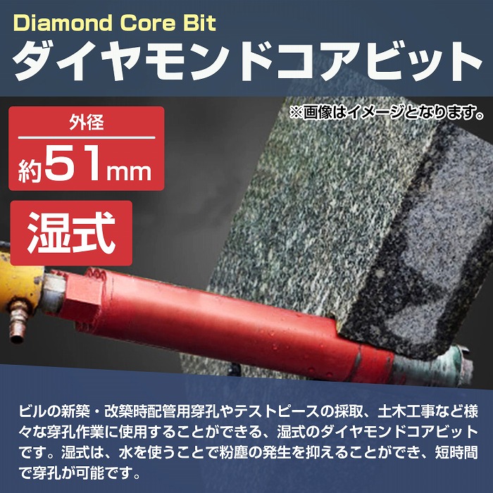 楽天市場】【外径 51mm】 湿式 ダイヤモンドコアビット 51Φ ホールソー