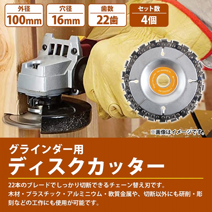 楽天市場】『4枚』100mm ディスク グラインダー チェンソー 替刃 木材