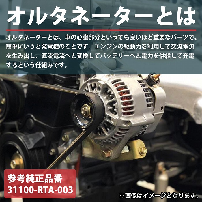 楽天市場】新品 オルタネーター 31100-RTA-003 31100-RTA-023 31100