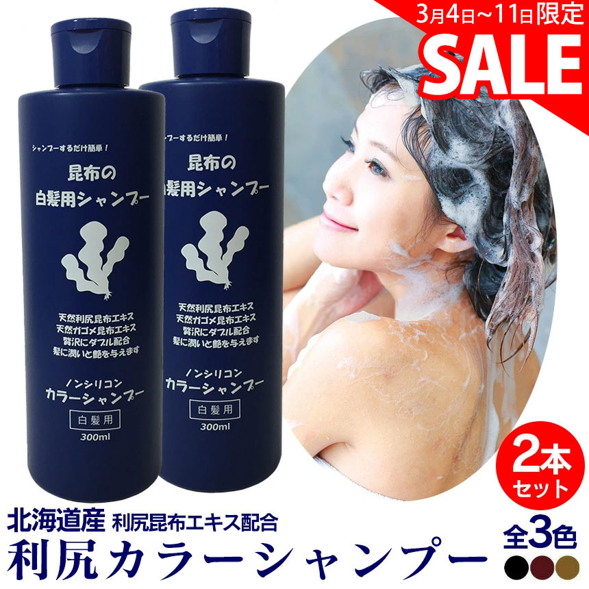 楽天市場】SALE！3/11/1:59迄☆ 白髪染め シャンプー 利尻カラー