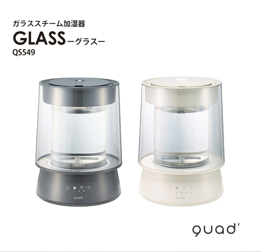 楽天市場】ガラススチーム加湿器 GLASS グラス QS549 上部給水 加湿器