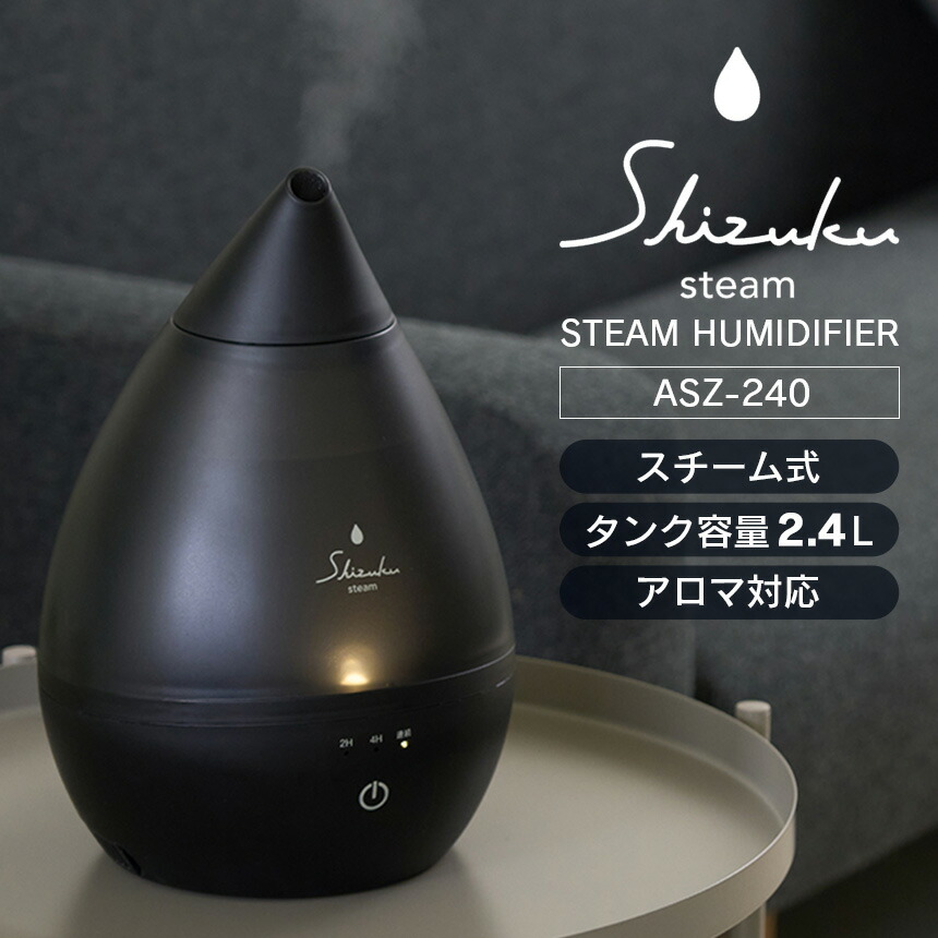 楽天市場】加湿器 加熱式 SHIZUKU Steam スチームファン式 アロマ加湿