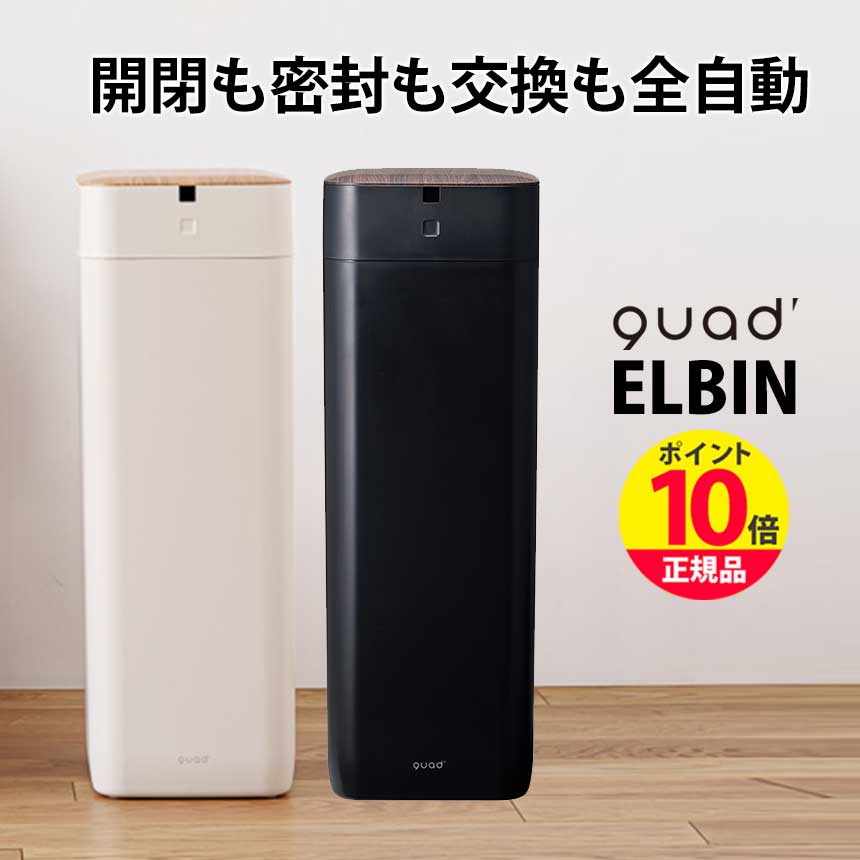 楽天市場】【クーポン配布 3/11/1:59迄】 ゴミ箱 全自動 エルビン 30L