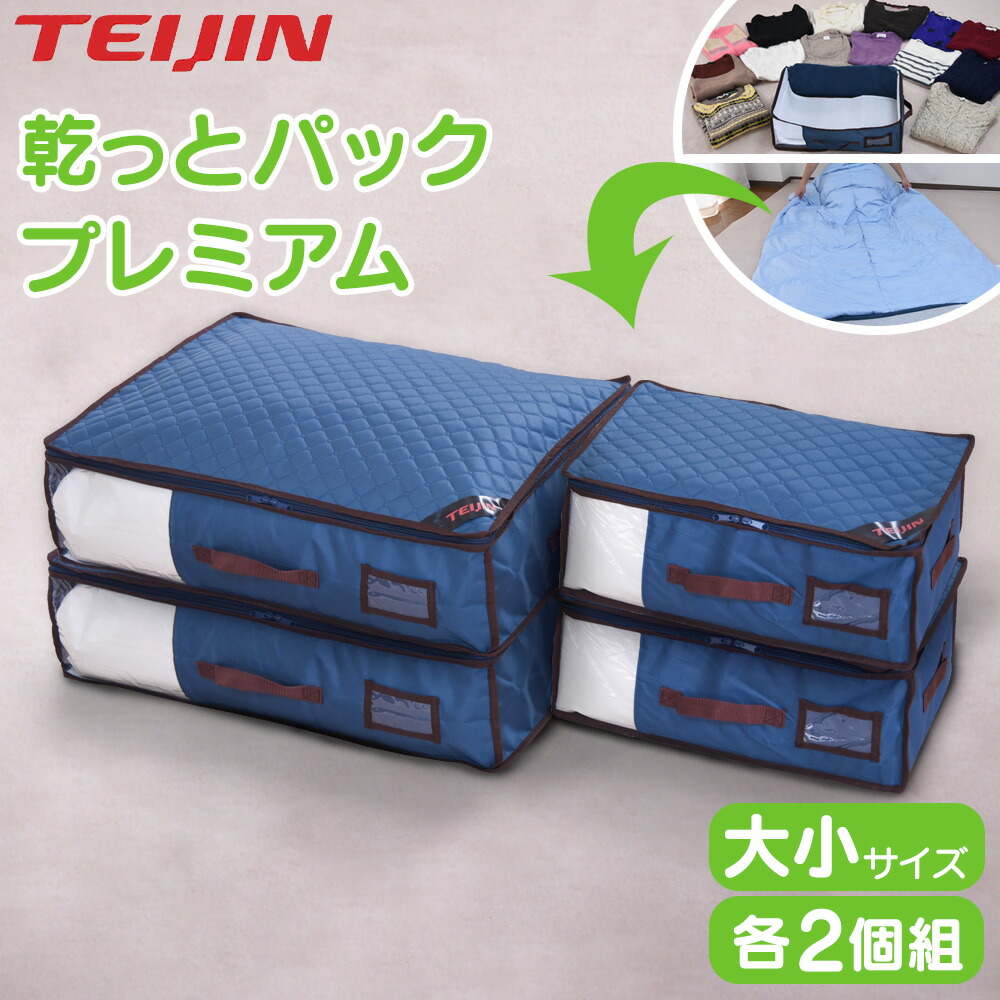 楽天市場】テレビで紹介 テイジン 乾っとパックプレミアム【小】 【大
