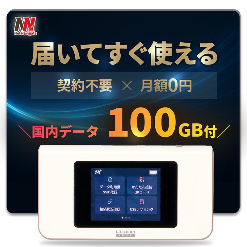 楽天市場】【100GB付きなら12,800円】チャージ式 wi-fi プリペイド