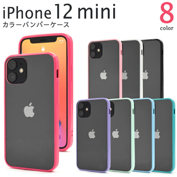 楽天市場】【送料無料】iPhone12 mini用カラーバンパークリアケース