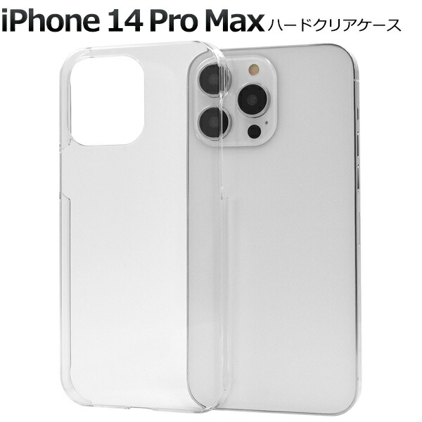 楽天市場】【 iPhone 14 Pro Max用 クリア ハードケース 】 シンプル