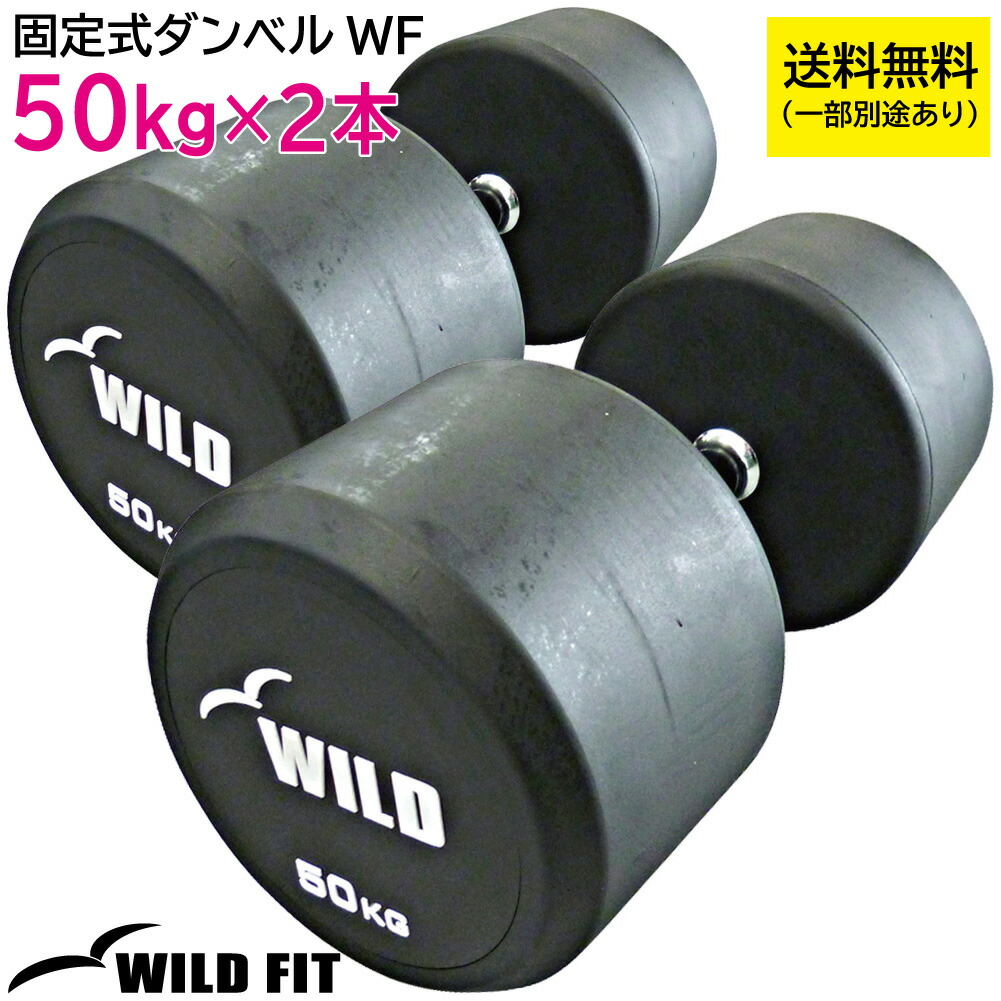 ダンベル 50kg トレーニング」の人気商品一覧 | 安い商品を通販サイト