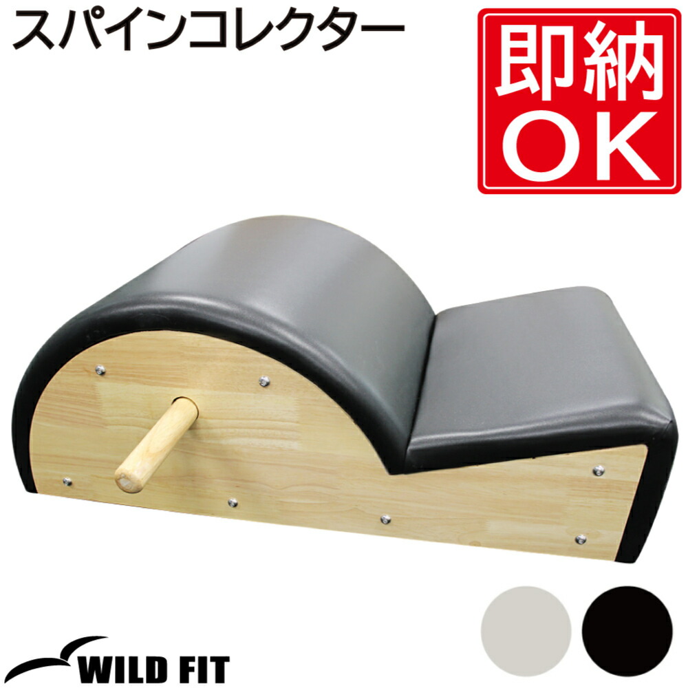 楽天市場】スパインコレクター送料無料 ピラティス ヨガ ストレッチ