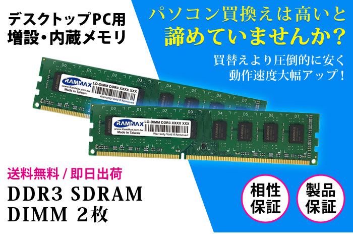 楽天市場】デスクトップPC用 メモリ 4GB(2GB×2枚) PC3-12800(DDR3 1600