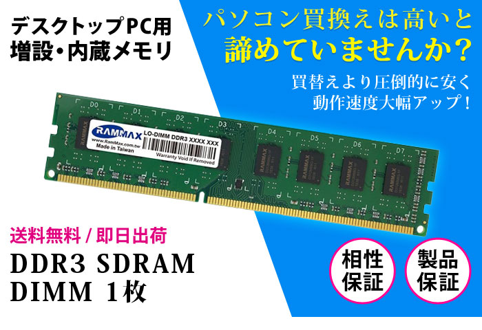 楽天市場】デスクトップPC用 メモリ 2GB PC3-12800(DDR3 1600) RM