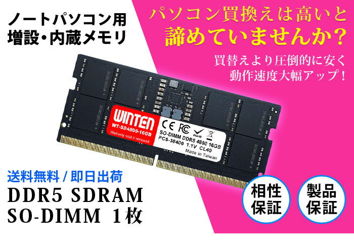 楽天市場】ノートPC用 メモリ 16GB PC5-38400(DDR5 4800) WT-SD4800