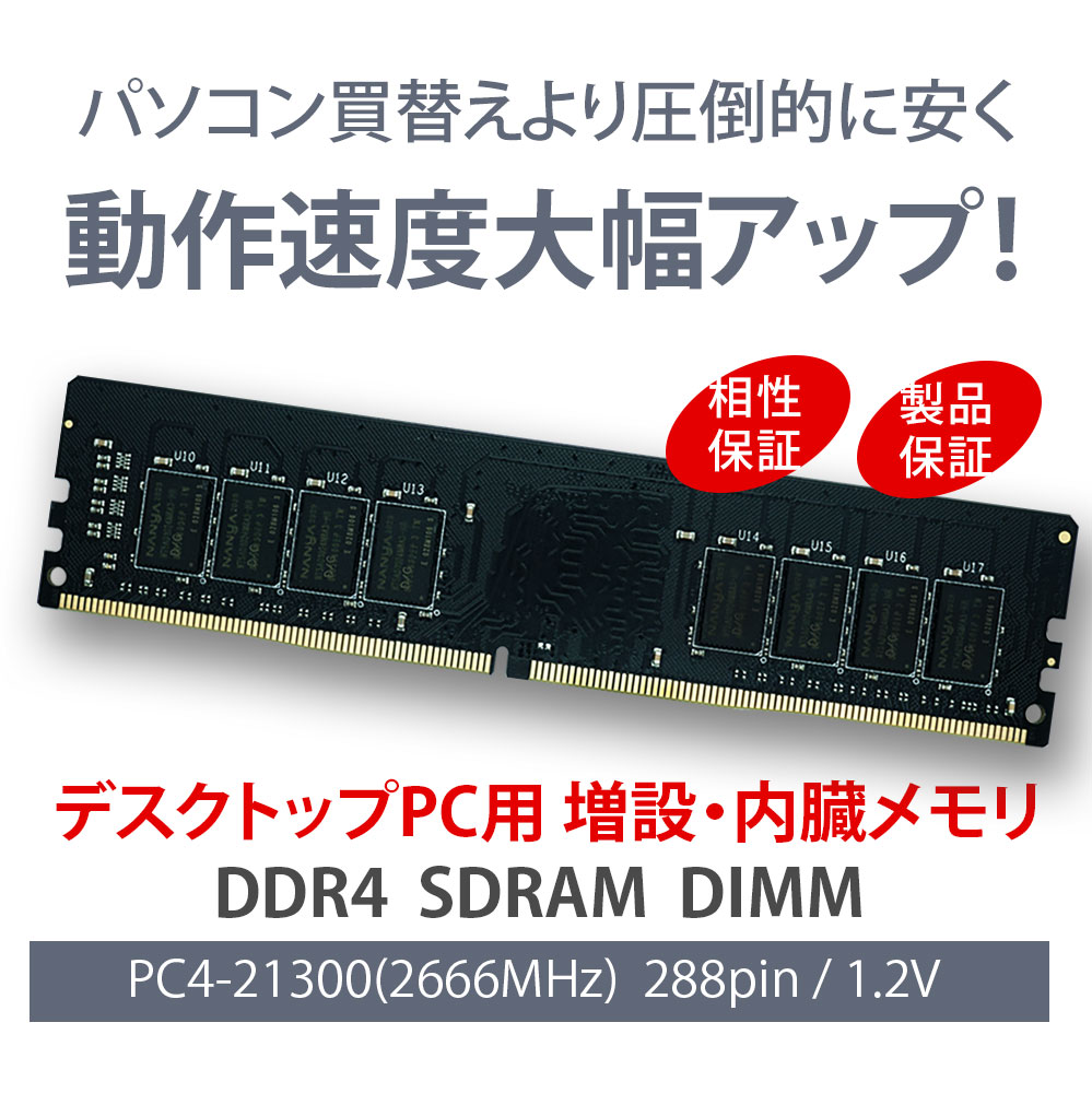 楽天市場】WINTEN デスクトップPC用 メモリ DDR4 2400 PC4-19200 32GB