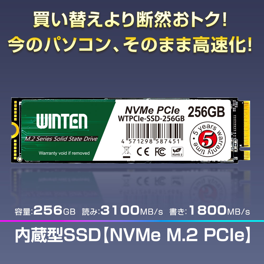 楽天市場】WINTEN SSD M.2 256GB【5年保証 ドライバー付】NVMe PCIe