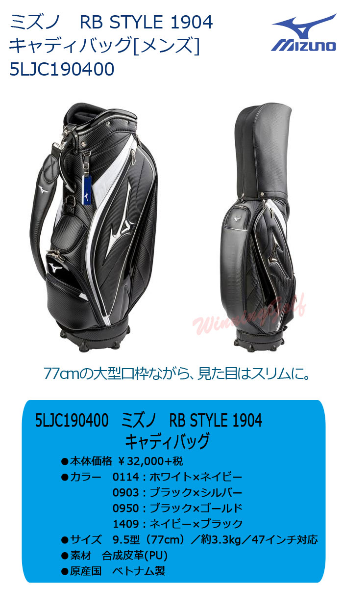 楽天市場】[おすすめ品]ミズノ RB STYLE 1904 キャディバッグ 5LJC1904