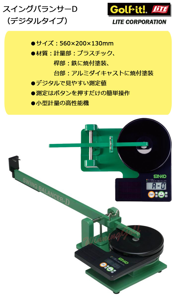 楽天市場】三光精衡所 スウィングバランサーD （デジタルタイプ） (G
