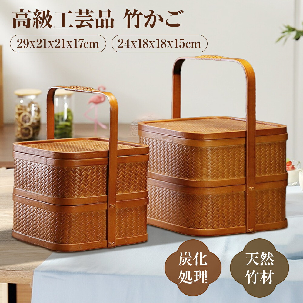楽天市場】高級 竹かご ハンドル付き おせち 竹 かご 二段 キャンプ 2