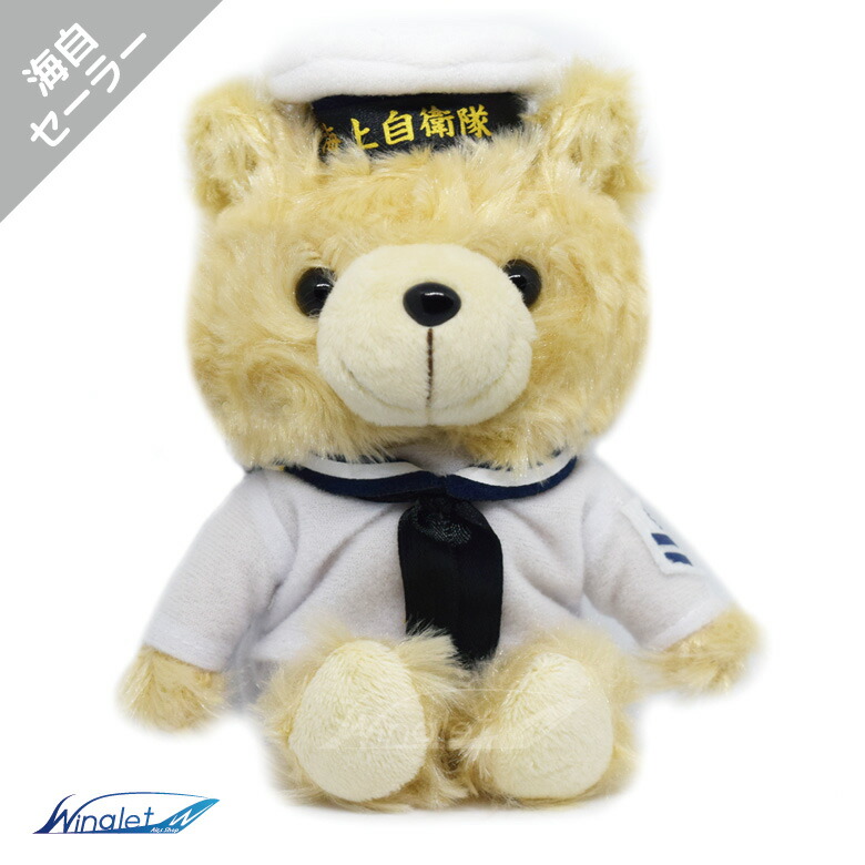 楽天市場】海上自衛隊 セーラー ベア ぬいぐるみ キーボール Ver JMSDF