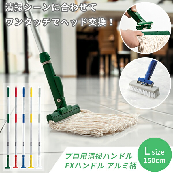 楽天市場】【150cm】業務用 アルミ製柄 組み立て式 フロアモップ
