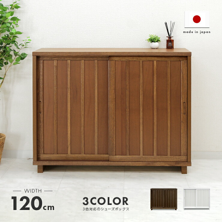 楽天市場】シューズボックス 下駄箱 完成品 幅120cm 引き戸 ライト
