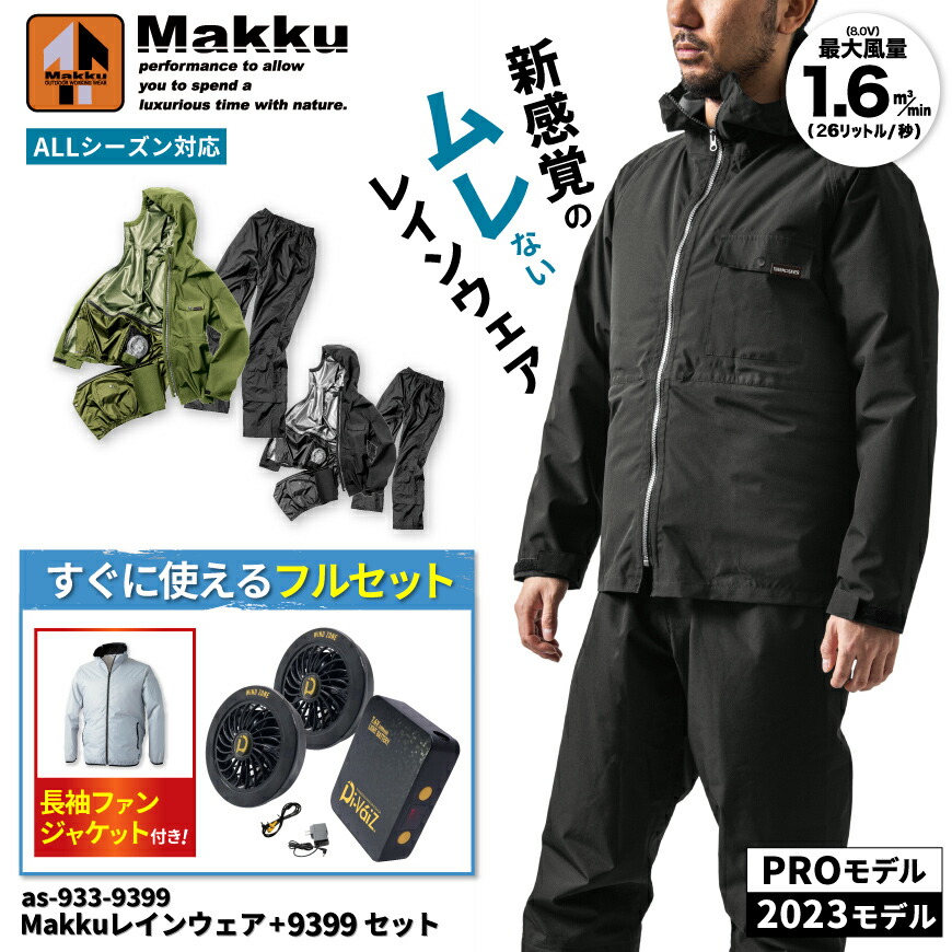 楽天市場】【期間限定！10％OFF】 Makku AS-933 フォーシーズンレイン