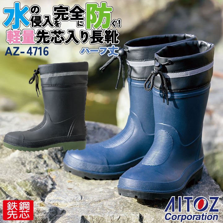 楽天市場】【期間限定10%OFF】アイトス 長靴 鋼製先芯 春夏 秋冬