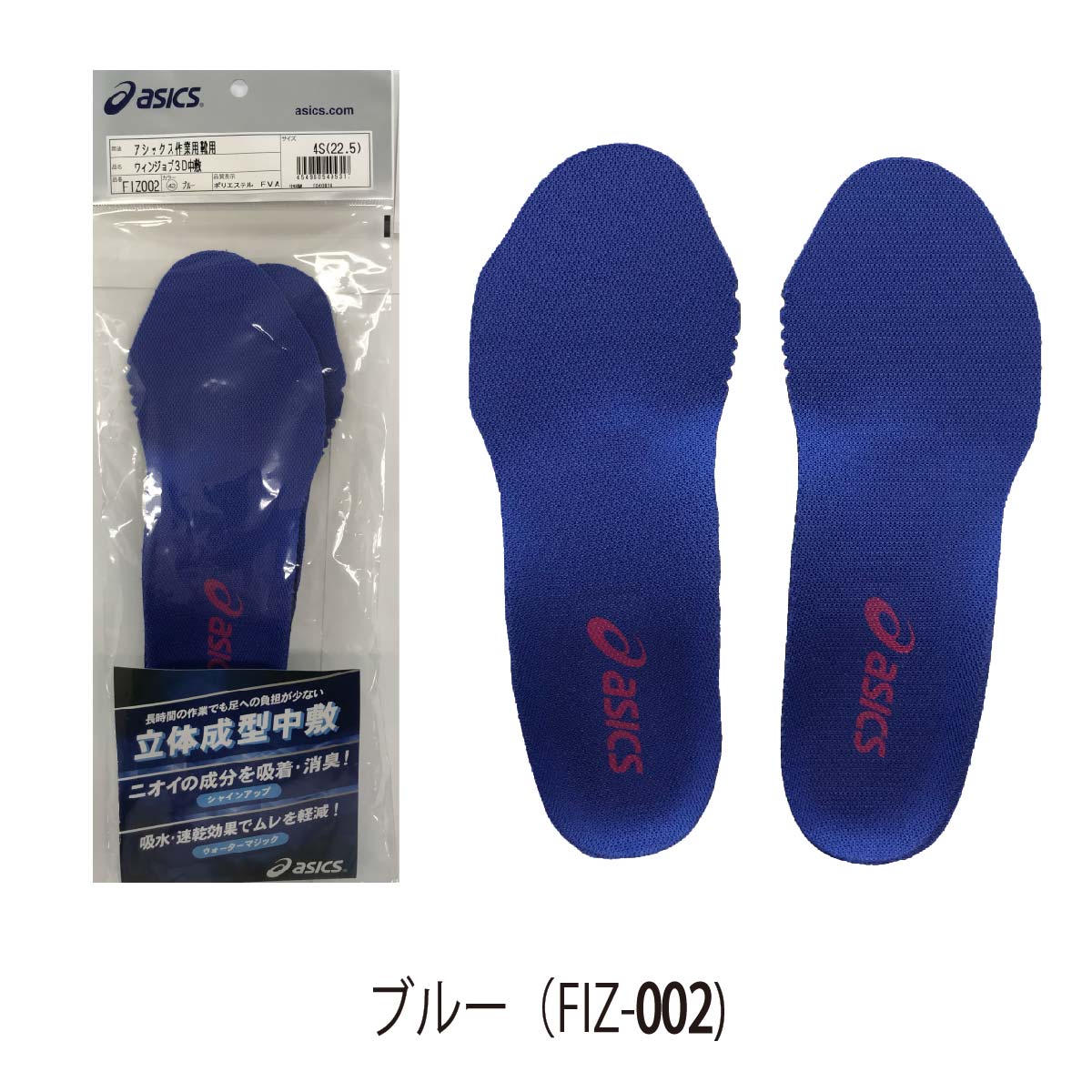 楽天市場】asics アシックス 特価 インソール 中敷き 3D 消臭 ムレ