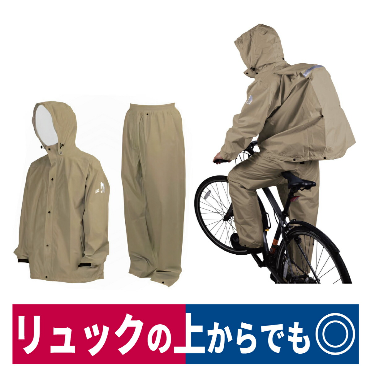 楽天市場】合羽 上下セット バックワイド レインスーツ リュック 通勤