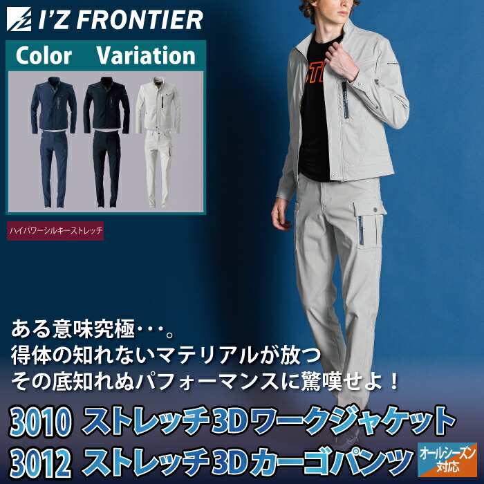 楽天市場】アイズフロンティア 作業服 上下セット 3010 ハイパワー