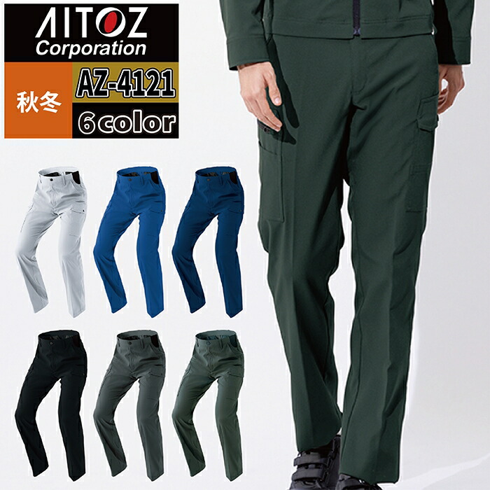 楽天市場】アイトス Aitoz 作業服 作業ズボン AZ-4121 カーゴパンツ