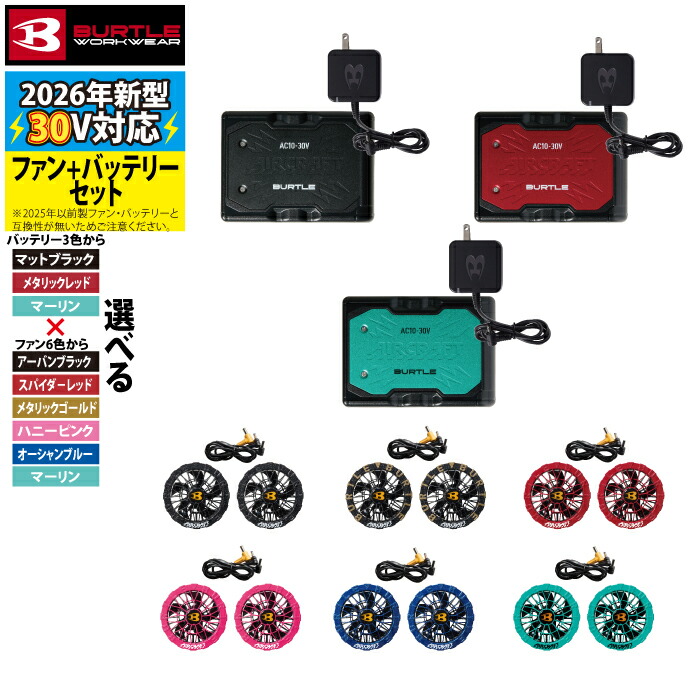 楽天市場】バートル バッテリー ファン セット（カラーゴールド）の通販