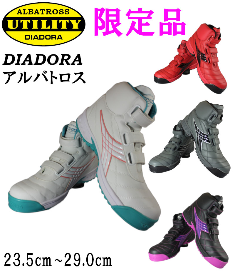 楽天市場】『安全靴』 ディアドラ 限定品 DIADORAALBATROSS