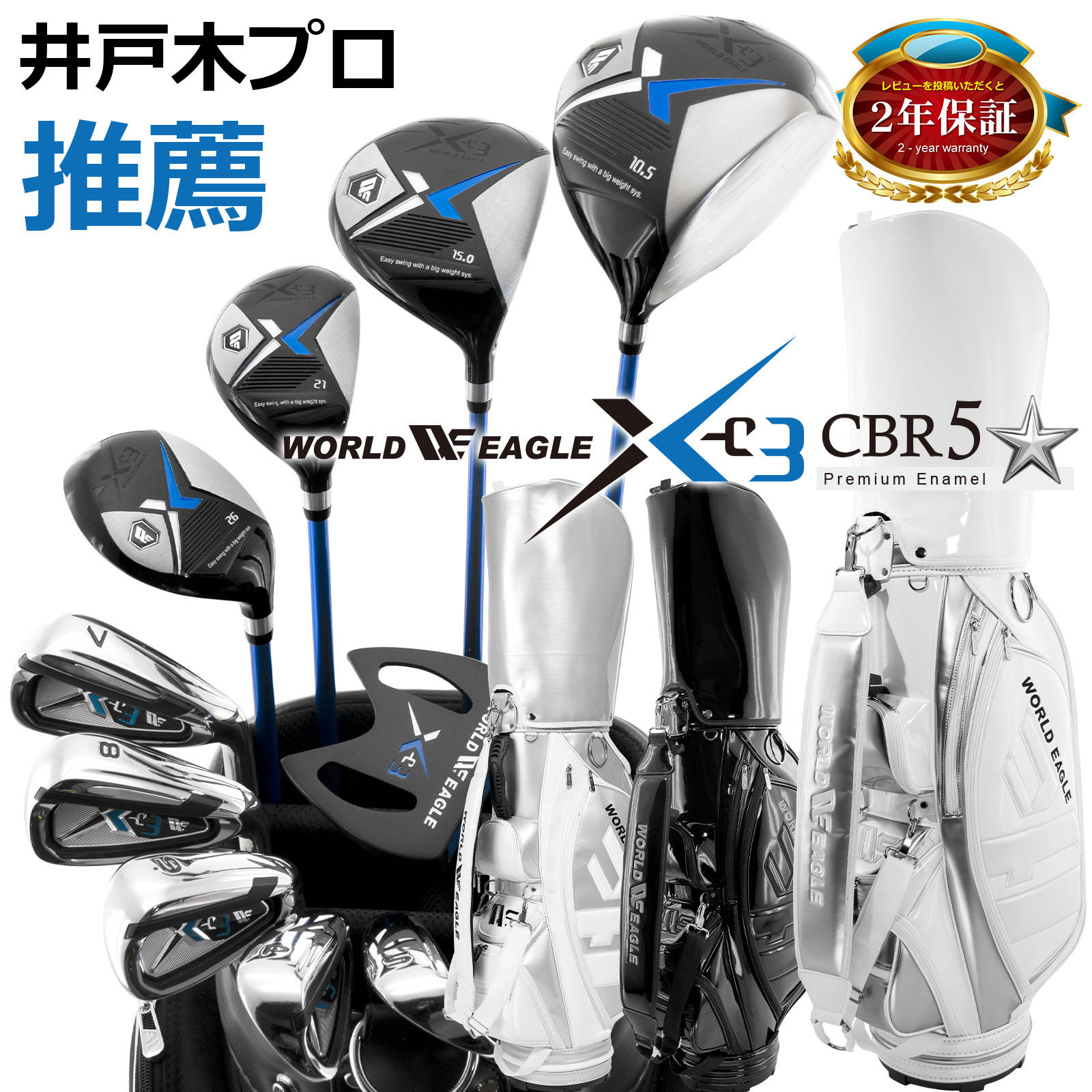 楽天市場】ゴルフ メンズ X-03 クラブセット 16点フルセット CBR5