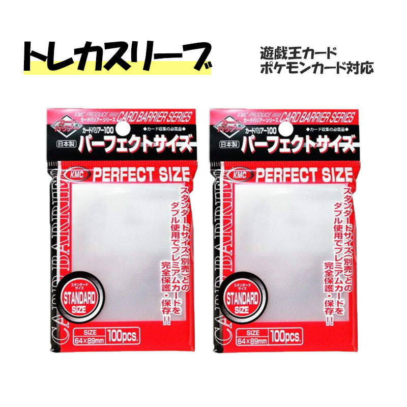 楽天市場】カードスリーブ カードバリアー100 パーフェクトサイズ 100
