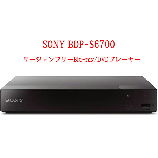 楽天市場】ソニー bdp－s6700(ブルーレイディスク／dvdプレーヤー