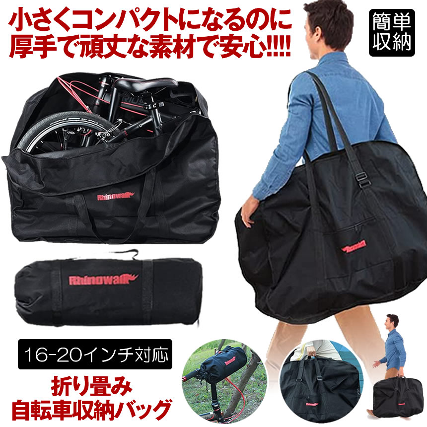 楽天市場】折りたたみ自転車 収納 バッグ 輪行バッグ 輪行袋 ロード