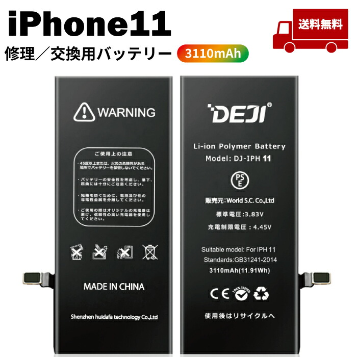 楽天市場】【 iPhone11 】送料無料♪ バッテリー 交換 工具付き 交換用