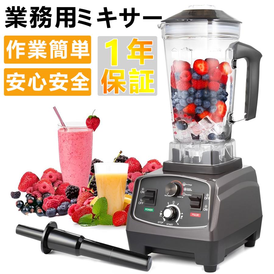 楽天市場】ミキサー 2L 大容量 ブレンダー 家庭用 操作簡単 業務用