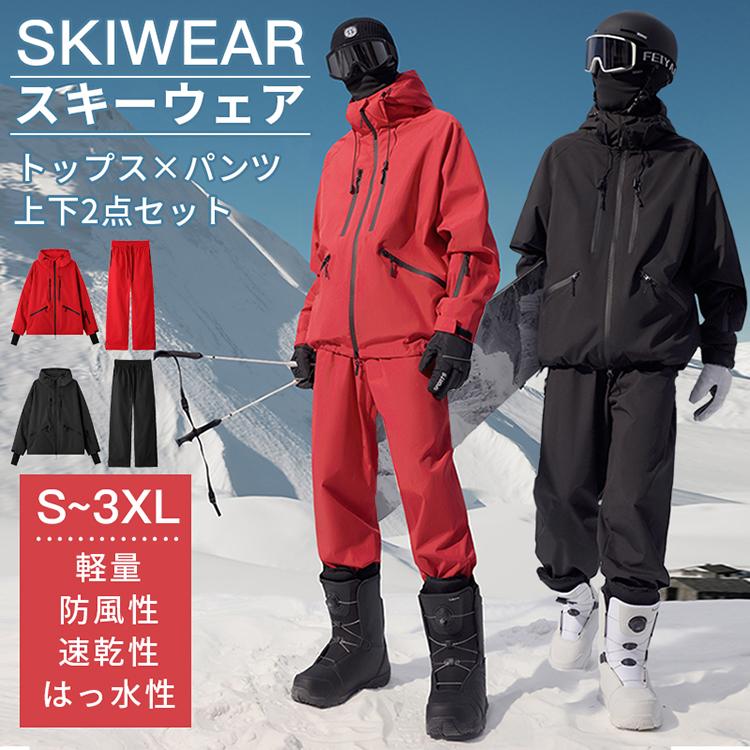 楽天市場】スキーウェア レディース スノーウェア メンズ 上下セット