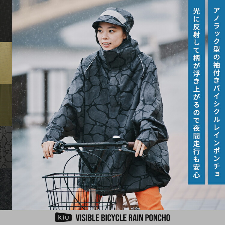 楽天市場】《送料無料》【KiU公式】ビジブルバイシクルレインポンチョ