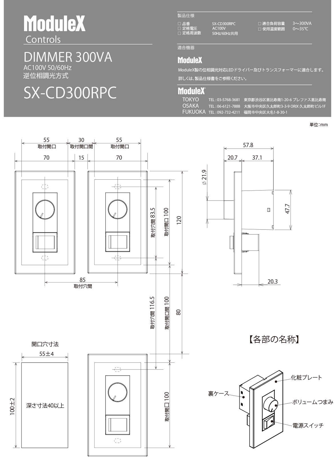 楽天市場】ModuleX 専用調光器 逆位相制御方式 100V用 適合負荷