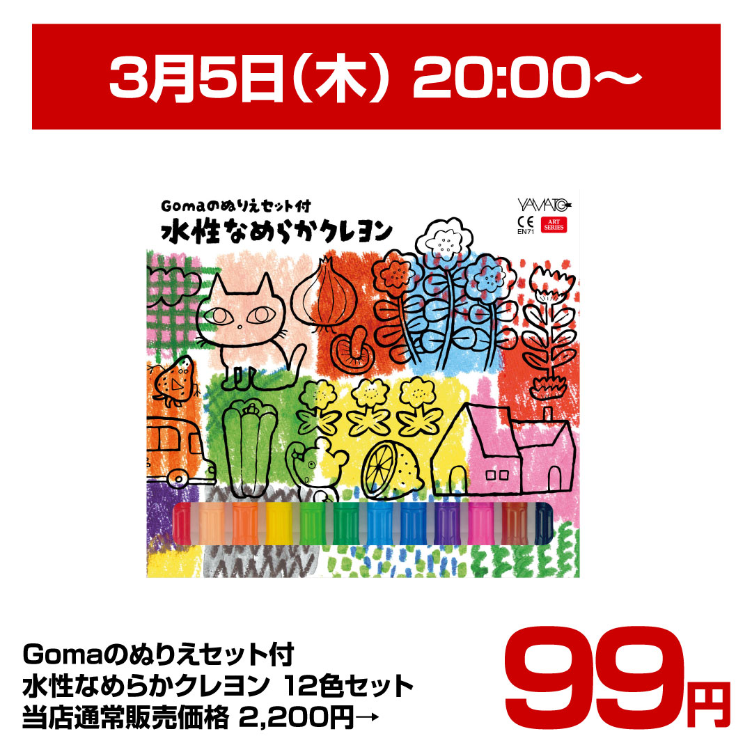 楽天市場 | ヤマト本舗 - 早い者勝ち！毎日1個限定！99円送料込！楽天