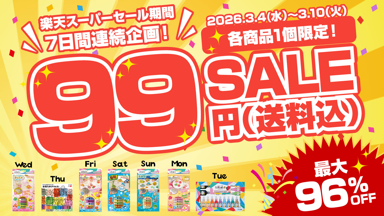 楽天市場 | ヤマト本舗 - 早い者勝ち！毎日1個限定！99円送料込！楽天