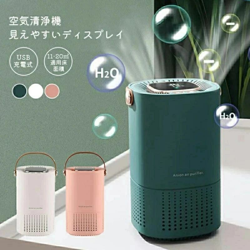 空気清浄機 コードレス」の人気商品一覧 | 安い商品を通販サイトから