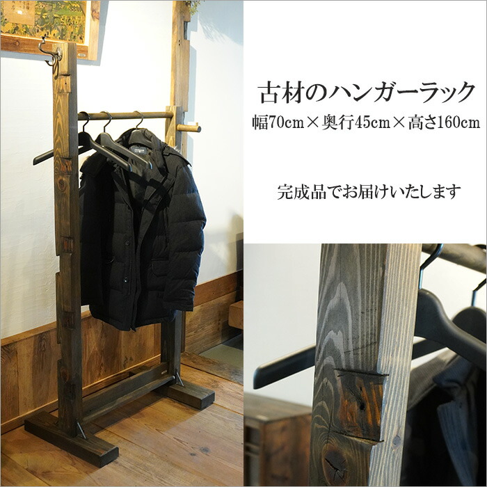 楽天市場】まるでセレクトショップのような雰囲気 古材 ハンガーラック